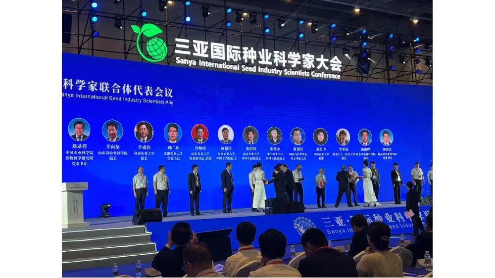第三届三亚国际种业科学家大会开幕 30余位国内外院士参会